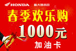 春季加油卡欢乐购