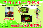 农家乐飘香山庄