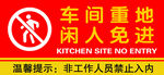 工厂重地闲人免进