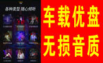 车载无损U盘