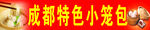 成都特色小笼包
