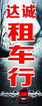 达诚租车行