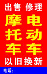 出售电动车