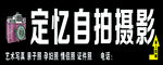 自拍摄影