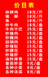 饭店价目表