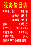 汽修价目表