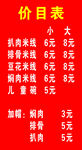 聚德小吃价目表