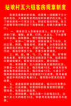 客堂规章制度
