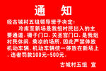 严禁停放车辆通知