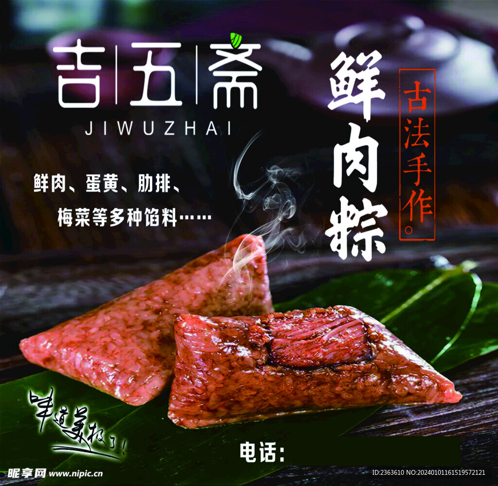 鲜肉粽