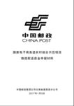 邮政电子商务进农村