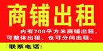 内有商铺出租