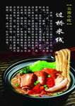 云南过桥米线