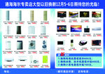 海尔专卖店优惠宣传单