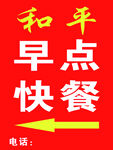 快餐店