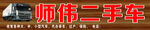 二手车物流