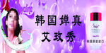 婵真海报