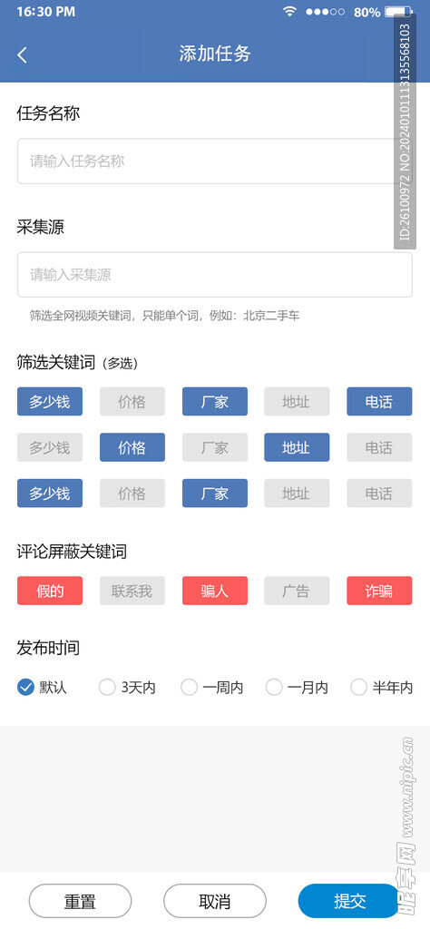 APP获客抓取关键词任务设置