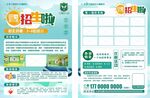  托管班宣传