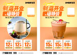 奶茶开业
