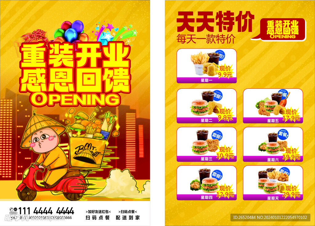 餐饮 开业