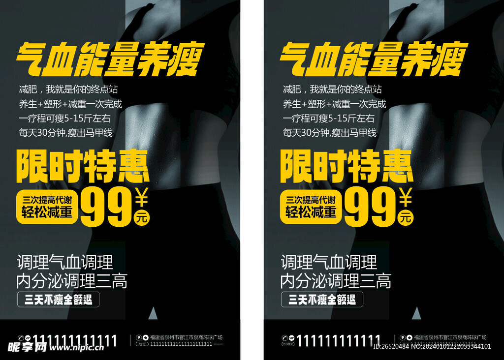 溶脂瘦身