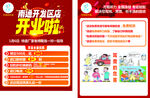 开业