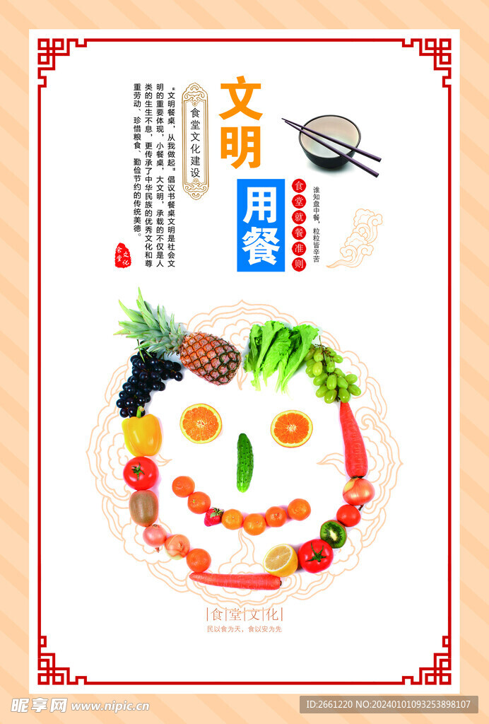 文明用餐文明餐桌