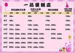 蛋糕菜单