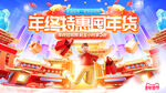 天猫年货节年终banner