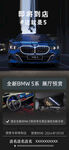 全新BMW 5系预赏车到店海报