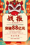 战报
