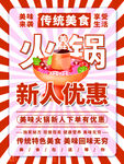 火锅