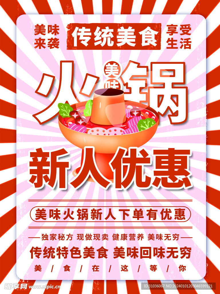 火锅