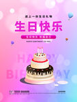 生日图片