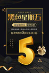 黑色星期五图片
