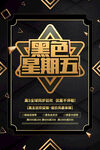 黑色星期五图片