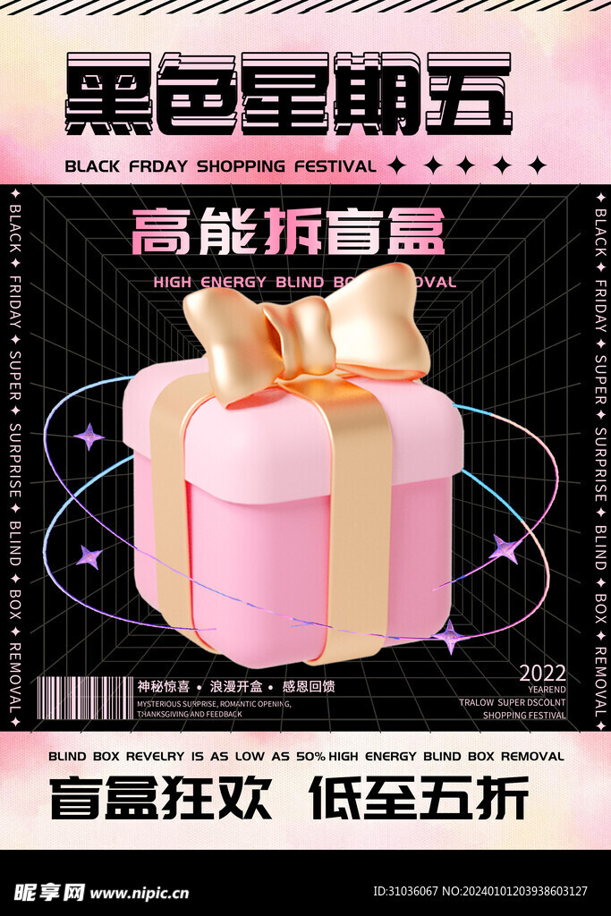 黑色星期五图片