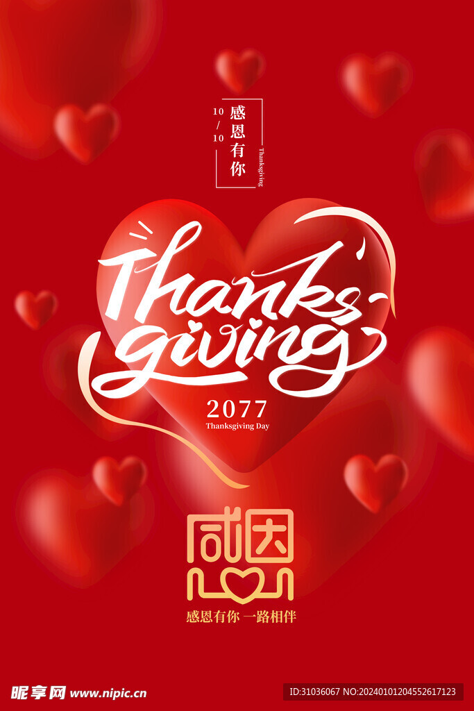 感恩节图片