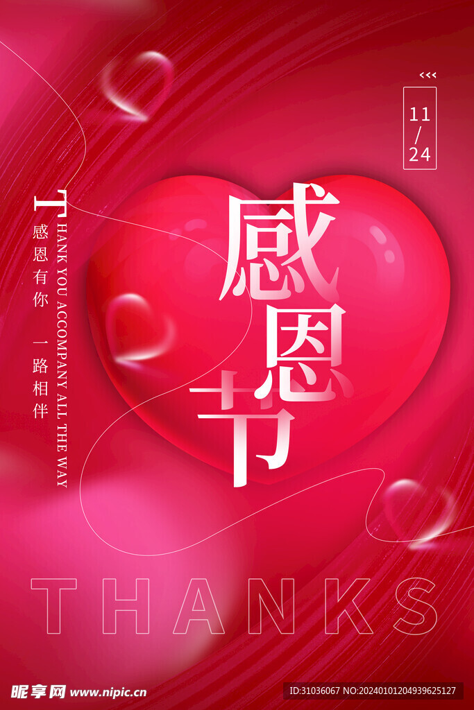 感恩节图片