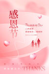 感恩节图片
