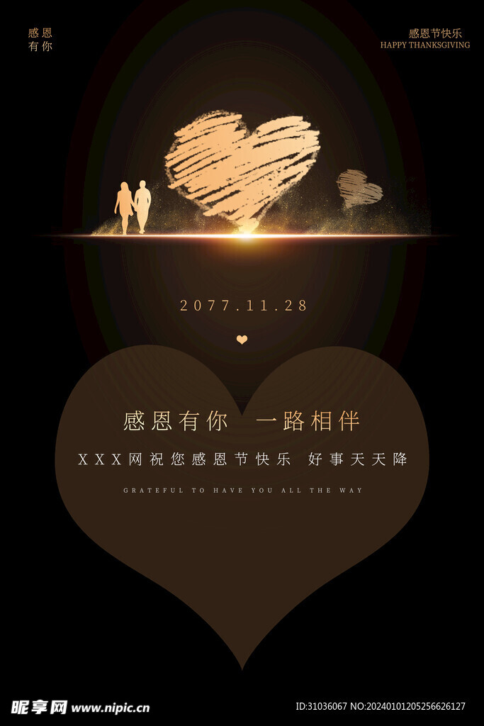 感恩节图片