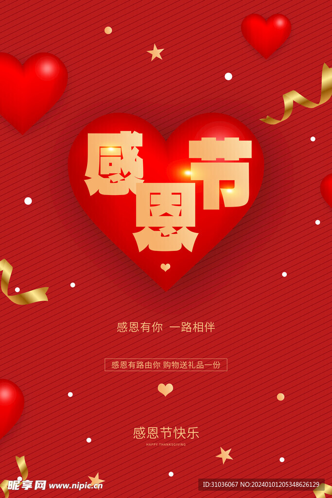 感恩节图片