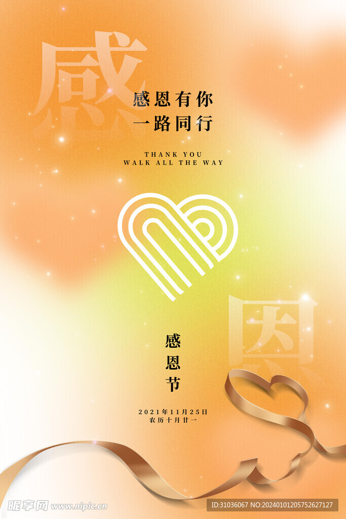 感恩节图片