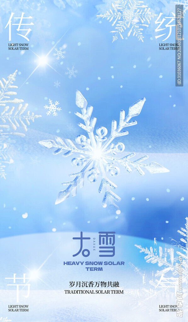大雪图片