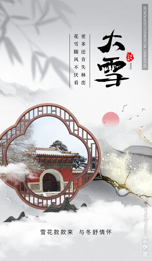 大雪图片