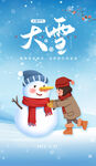 大雪图片