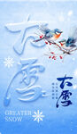 大雪图片