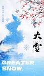 大雪图片