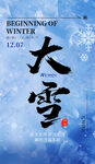 大雪图片